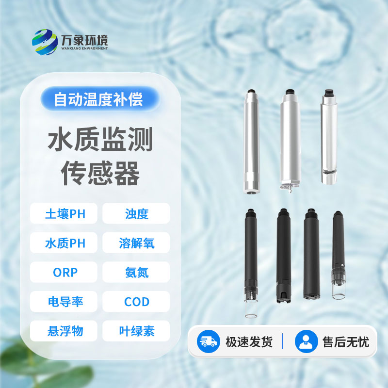 水質(zhì)電導(dǎo)率傳感器：廣泛應(yīng)用，守護(hù)多領(lǐng)域安全