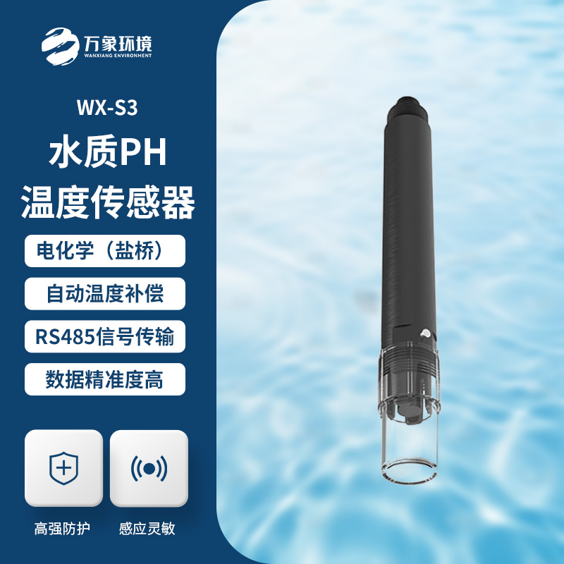 水質(zhì)PH、溫度二合一變送器