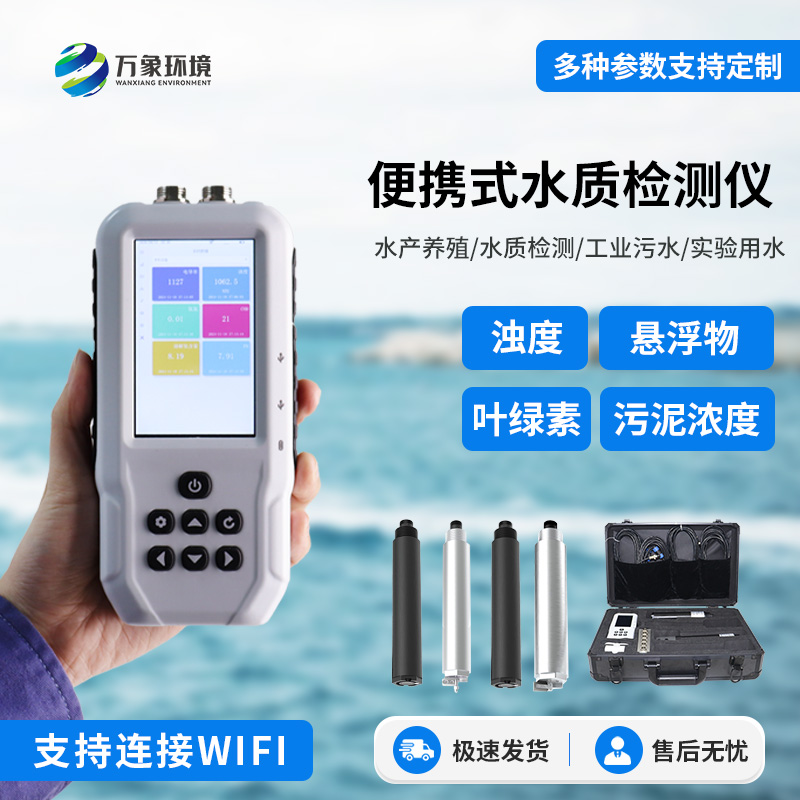 水質(zhì)葉綠素a測定儀，除了便攜，有什么技術(shù)優(yōu)勢？