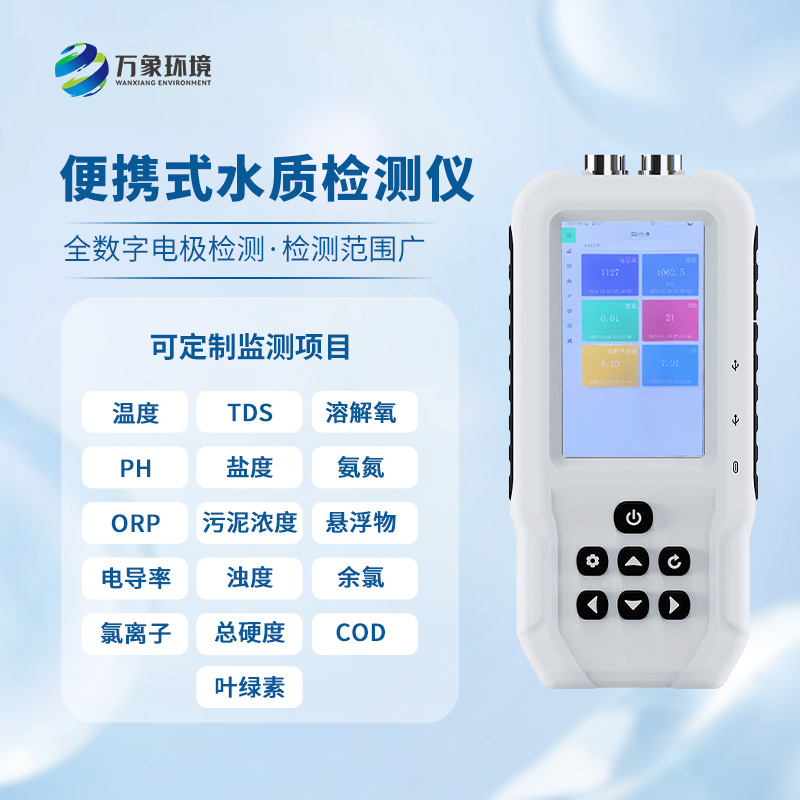 手持水產(chǎn)養(yǎng)殖水質(zhì)檢測(cè)儀，創(chuàng)新手持水質(zhì)檢測(cè)新工具