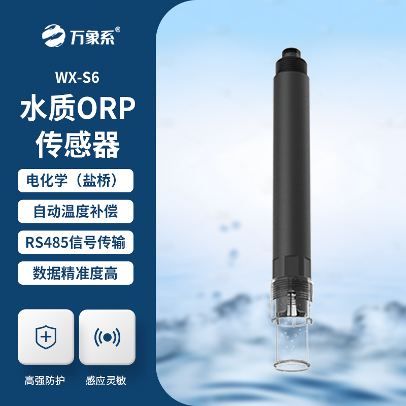 在線(xiàn)水質(zhì)orp傳感器