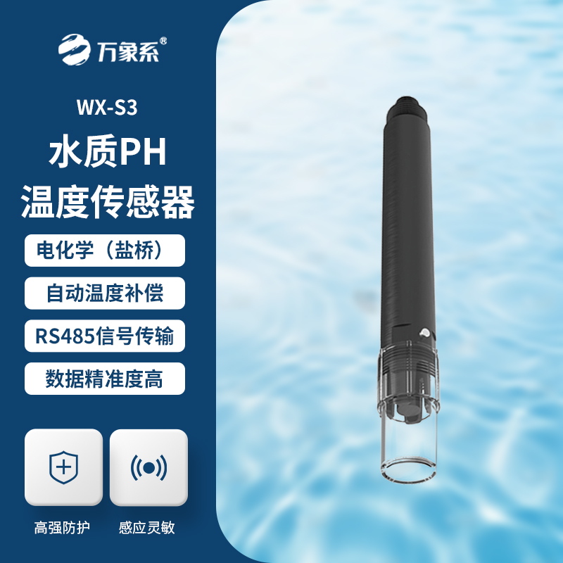 水質(zhì)PH、溫度二合一變送器