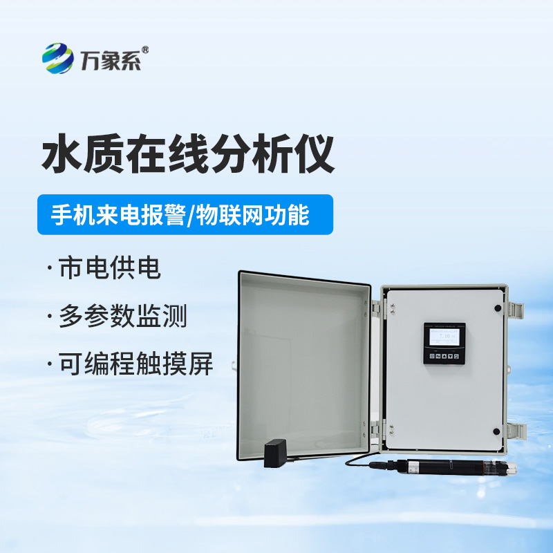 工業(yè)在線(xiàn)濁度分析儀