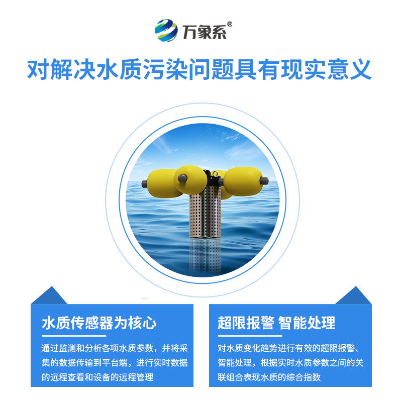 岸邊水質(zhì)監(jiān)測站