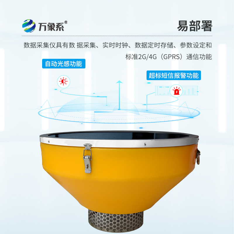 漂浮式水質(zhì)監(jiān)測(cè)系統(tǒng)