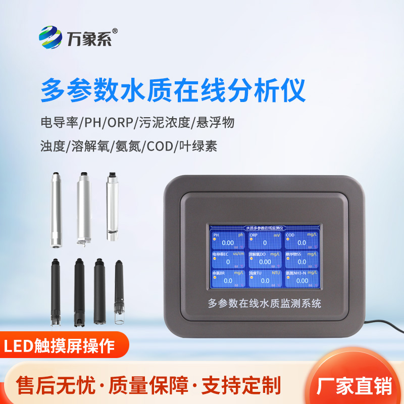 多參數(shù)污水在線檢測(cè)儀