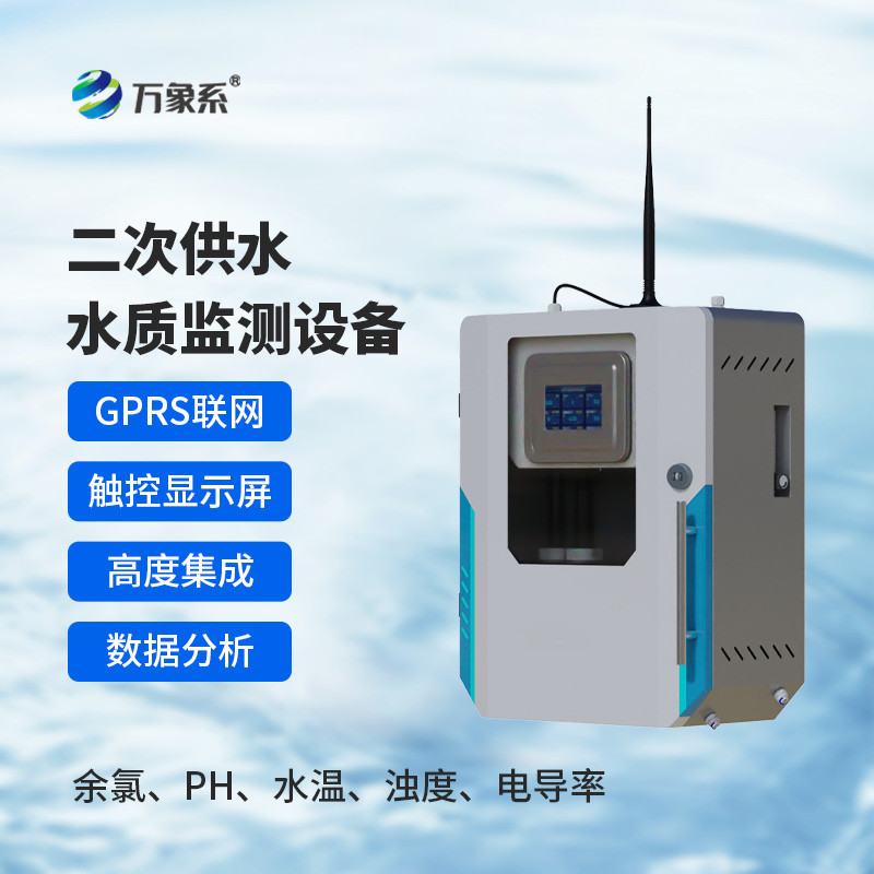 二次供水在線監(jiān)測設(shè)備