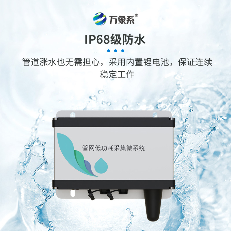 雨污排水管網(wǎng)水質(zhì)監(jiān)測系統(tǒng)