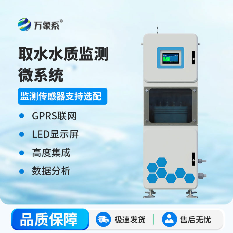 水質(zhì)在線監(jiān)測(cè)系統(tǒng)