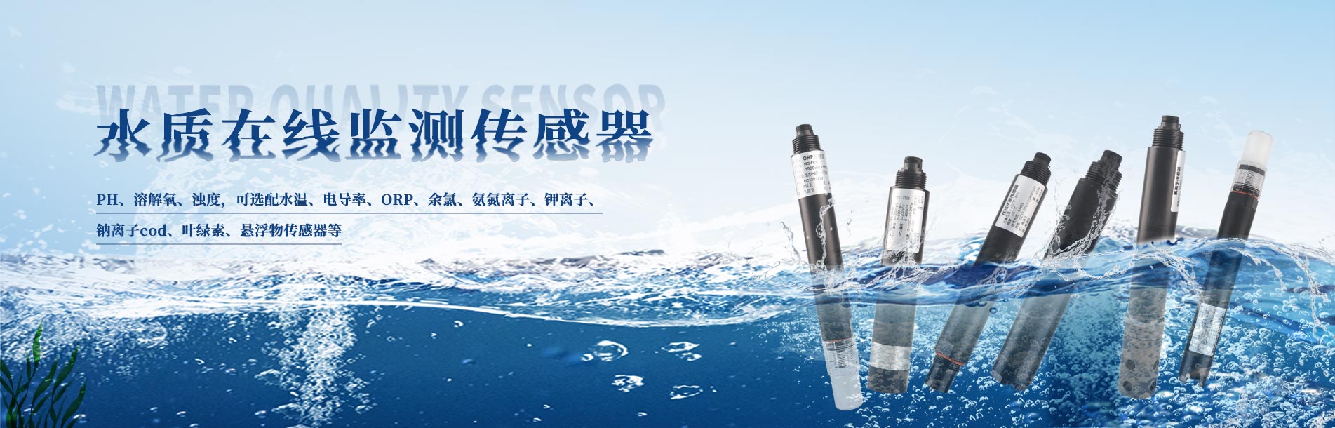 水質監(jiān)測站
